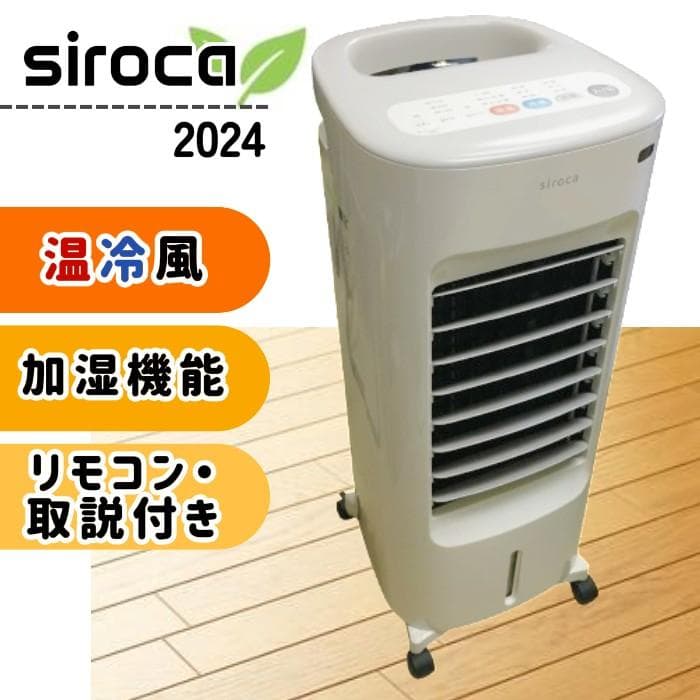 siroca加湿つき温冷風扇 加湿つき温冷風扇 シロカのなごみ｜シロカ